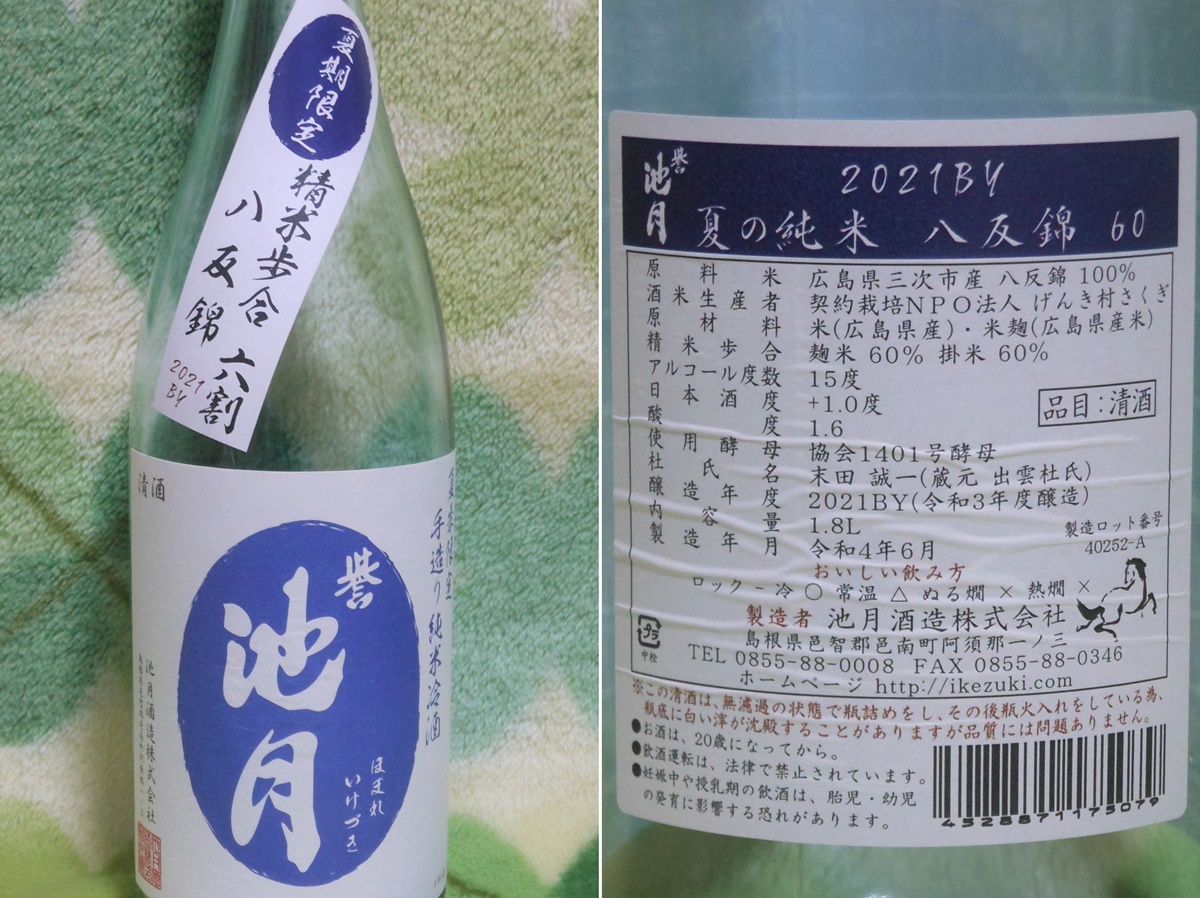 誉池月夏の純米×和田珍味ふぐ味醂干 観光・コラム・裏情報